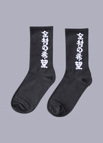 japanese cotton socks - Vignette | OFF-WRLD